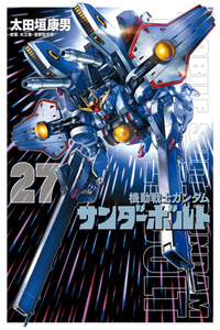 Mobile Suit Gundam Thunderbolt