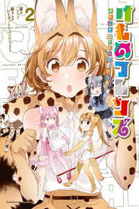 Kemono Friends - Youkoso Japari Park e!