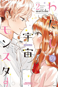 Watashi No Cosmic Monster