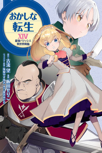 Okashi na Tensei - Saikyou Pâtissier Isekai Kourin