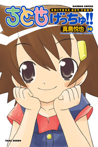 Chitose Get You!!