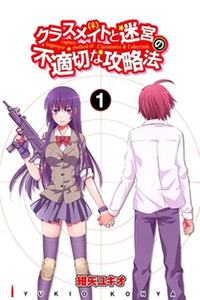 Classmate (♀) to Meikyuu no Futekisetsu na Kouryakuhou