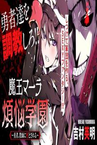 Maou Mara Bonnou Gakuen: Yuusha, Kyoushi ni Otosareru