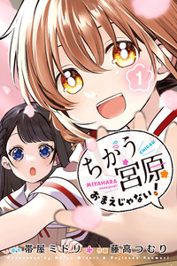 Chigau, Miyahara Omae ja Nai!