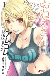 Otonari no Oneesan ni Arekore sareru