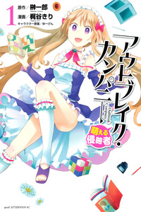 Outbreak Company