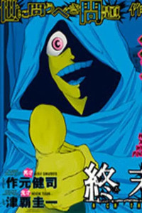 Shuumatsu no Tenki
