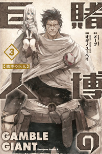 Tobaku no Kyojin