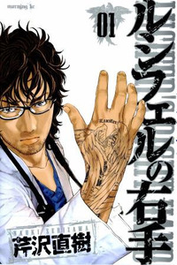 Lucifer's Right Hand