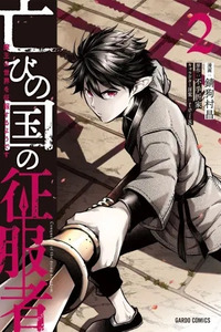 Horobi no Kuni no Seifukusha ~Maou wa Sekai wo Seifukusuru Youdesu~