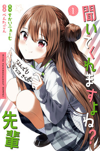 Kiite kuremasu yo ne? Senpai