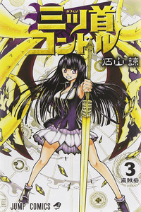 Mitsukubi Condor