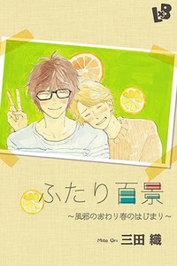 Futari Hyakkei: Kaze no Owari Haru no Hajimari