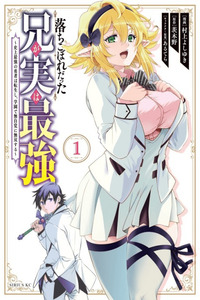 Ochikobore Datta Ani Ga Jitsuha Saikyou: Shijou Saikyou No Yuusha Wa Tensei-shi, Gakuen De Mujikaku Ni Musou Suru