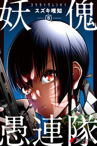 Cryptid Special Forces