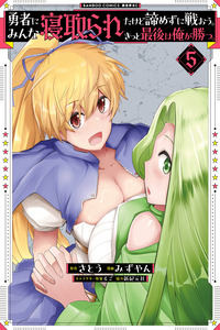 Mi Harem Me Hizo NTR Con El Heroe Rencarnado... ¡Pero No Me Rendire Hasta Matarlo!