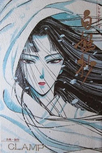 Shirahime-Syo