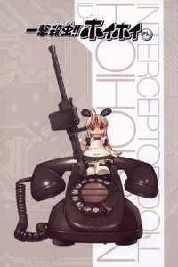 Ichigeki Sacchu!! Hoihoi-san