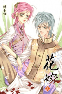 Wedding: Season 2