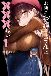 OTONARI NO ONESAN WA ××× SHITAI