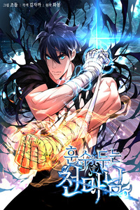 El Instructor Demonio Celestial