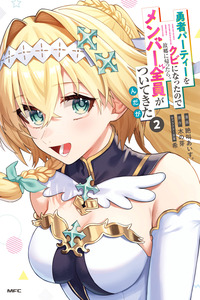 Yuusha Party wo Kubi ni Natta node Kokyou ni Kaettara, Member Zenin ga Tsuitekita N daga