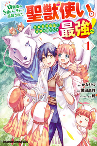 Osananajimi no S-kyuu Party kara Tsuihou sareta Seijuutsukai. Bannou Shien Mahou to Nakama wo Fuyashite Saikyou e!