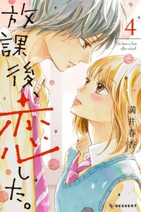 Houkago, Koishita.