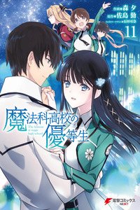Mahouka Koukou no Yuutousei