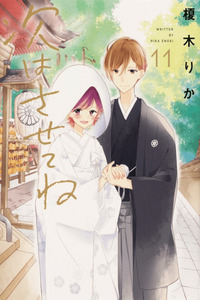 Tsugi wa Sasete ne