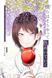Bokura wa Souyatte Iromeiteiku