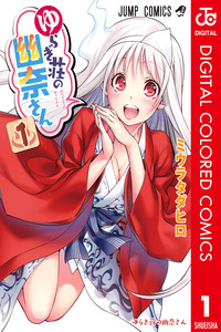 Yuragi-sou no Yuuna-san Full Color