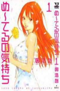 Me~teru no Kimochi