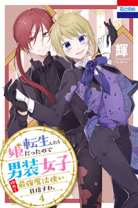 Tensei shitara Hime Datta node Dansou Joshi Kiwamete Saikyou Mahoutsukai Mezasu wa.