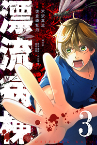 Hyouryuu Byoutou