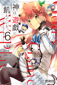 Kami wa Game ni Ueteiru