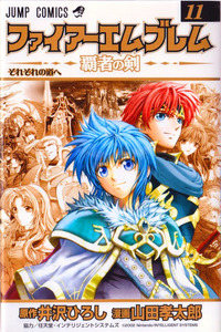 Fire Emblem 6: Another Story - Champion's Sword