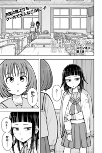 Kyou kara Hajimeru Osananajimi Spin-Off