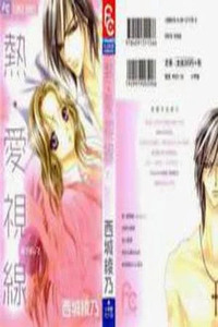 Netsu - Ai Shisen