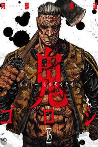 Oni Goroshi