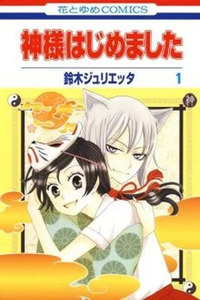 Kamisama Hajimemashita