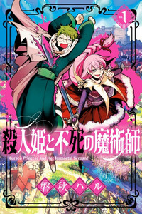 Cursed Princess and Her Immortal Servant
