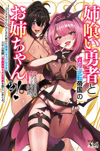 Ane Kui Yuusha to Teisou Gyakuten Teikoku no Onee-chan!