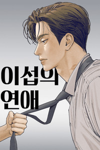 Iseop’s Romance