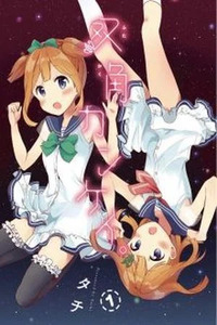 Futakaku Kankei.