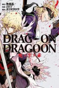 Drag-On Dragoon - Shi ni Itaru Aka