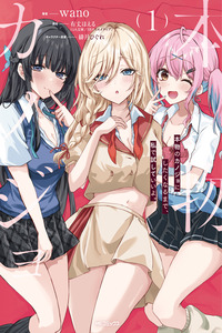 Honmono no Kanojo ni Shitaku Naru made, Watashi de Tameshite Ii yo.