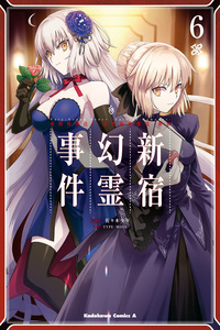 Fate/Grand Order: Epic of Remnant - Pseudo-Singularity I: Quarantined Territory of Malice, Shinjuku - Shinjuku Phantom Incident