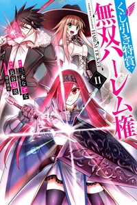 Kujibiki Tokushou: Musou Harem-ken