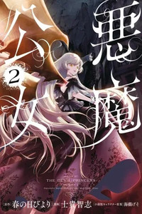 Akuma Koujo
